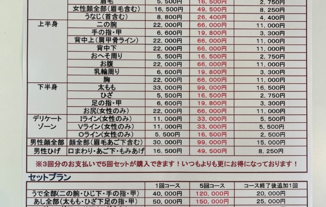 ☆脱毛キャンペーンのご案内です☆