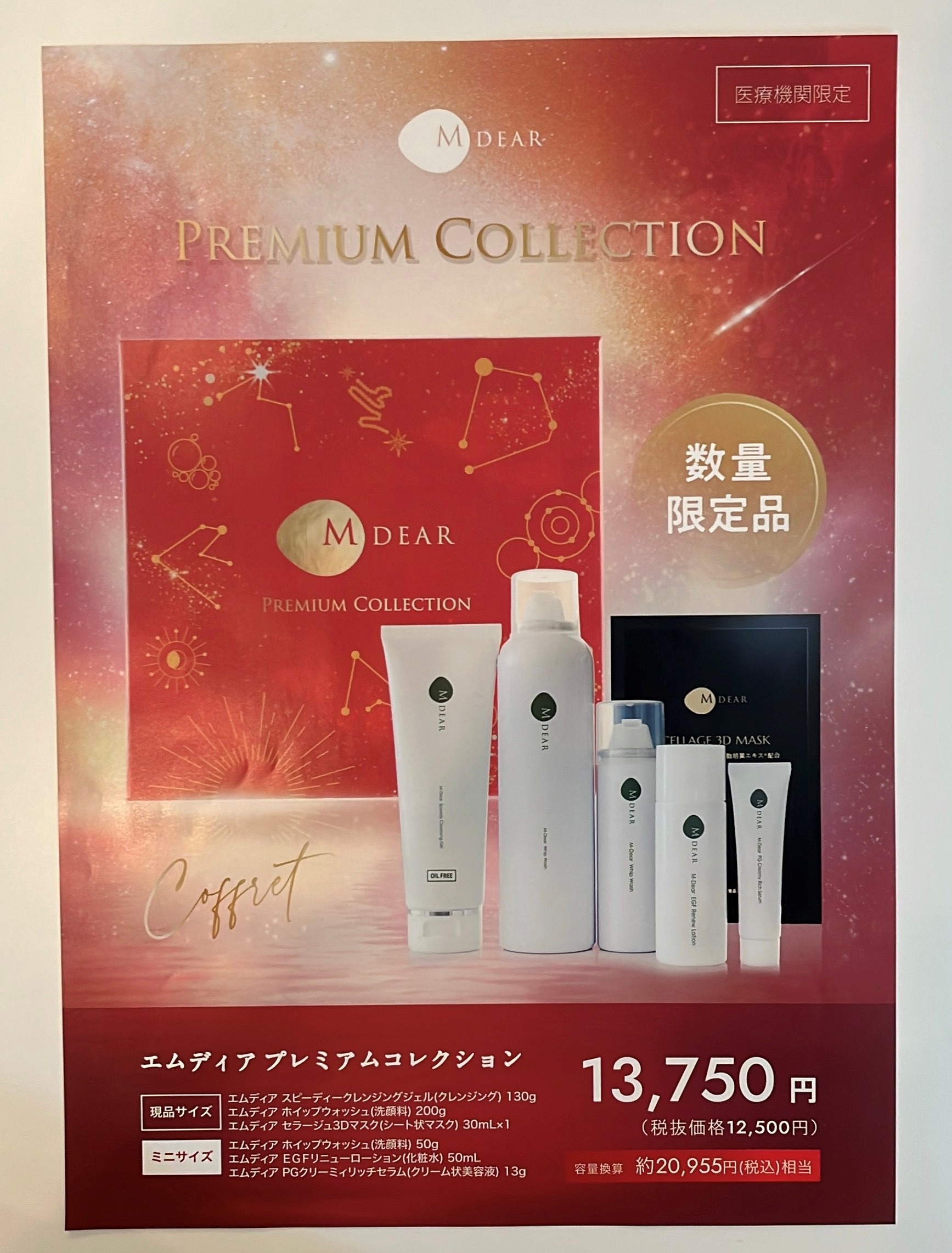 エムディ化粧品　11月キャンペーン！　イシイスペシャル3点セット　お得です♪ エムディアプレミアムコレクション予約受付開始！ | お知らせ | 大塚