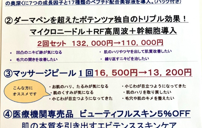 🌸４月のキャンペーンのお知らせです🌸