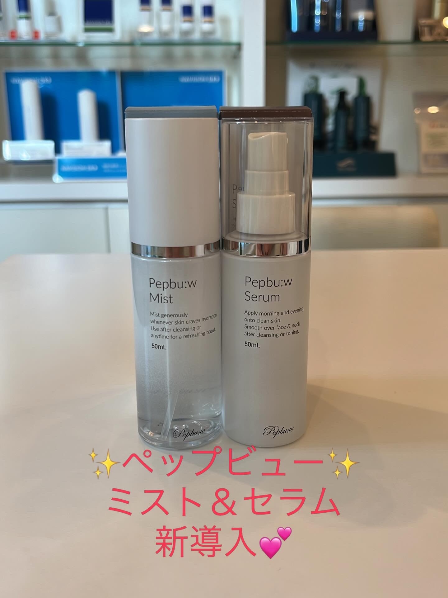 🌟ペップビューミスト＆セラム新登場🌟 | お知らせ | 大塚医院 | 山口