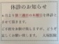 休診のお知らせ