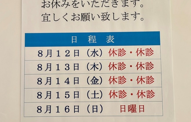 🍆お盆休みのお知らせ🥒