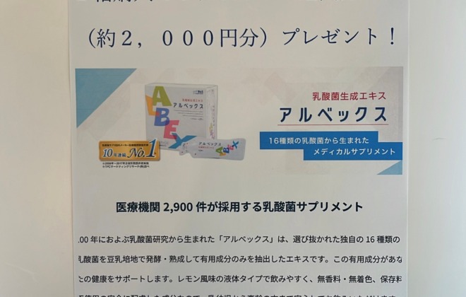 🌻アルベックスキャンペーン🌻
