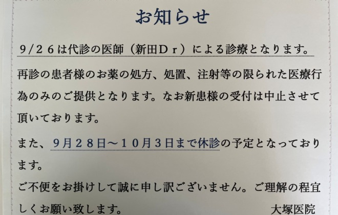 お知らせ