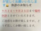 臨時休診のお知らせ